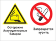Кз 49 осторожно - аккумуляторные батареи. запрещается курить. (пленка, 400х300 мм) в Томске