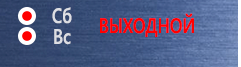 Знаки по электробезопасности S01 Не включать! работа на линии в Томске