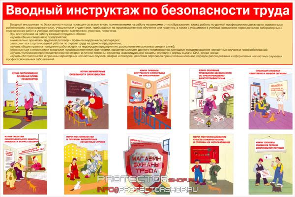 Плакаты по охране труда и технике безопасности купить в Томске