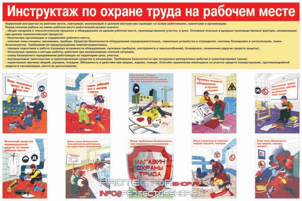 Плакаты по охране труда и технике безопасности купить в Томске