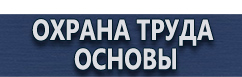 магазин охраны труда в Томске - Удостоверения по охране труда и технике безопасности купить