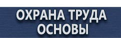 магазин охраны труда в Томске - Настенные карманы для печатной продукции купить магазин купить