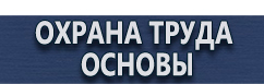 магазин охраны труда в Томске - Подставка под огнетушитель п-15-2 купить