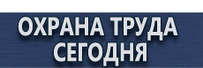 Щит пожарный в комплекте купить - магазин охраны труда в Томске