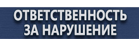 магазин охраны труда в Томске - Противопожарные фонари купить купить