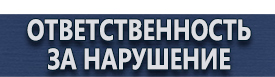 магазин охраны труда в Томске - Дорожные знаки предписывающие знаки купить