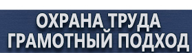 магазин охраны труда в Томске - Удостоверение по охране труда и пожарной безопасности купить купить