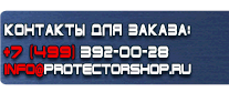 Плакаты по безопасности труда - Магазин охраны труда Протекторшоп в Томске