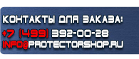 магазин охраны труда в Томске - Дорожные знаки стоп линия купить