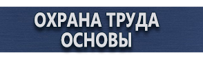 магазин охраны труда в Томске - Стенды по безопасности дорожного движения купить