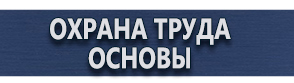 магазин охраны труда в Томске - Стенд информационный с перекидной системой купить