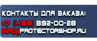 магазин охраны труда в Томске - Заказать знак безопасности купить