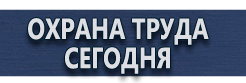 Удостоверения по обучению по охране труда купить купить - магазин охраны труда в Томске
