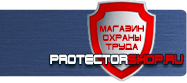 Знаки безопасности в газовой промышленности купить - магазин охраны труда в Томске