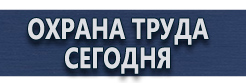 Дорожные знаки купить - магазин охраны труда в Томске