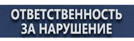 магазин охраны труда в Томске - Дорожные знаки знаки дополнительной информации купить