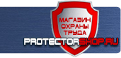 магазин охраны труда в Томске - Информационные стенды по пожарной безопасности купить