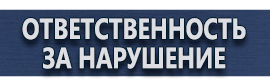 магазин охраны труда в Томске - Дорожные знаки дополнительной информации купить