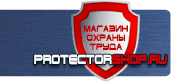 магазин охраны труда в Томске - Плакаты безопасности по охране труда купить