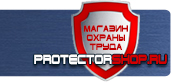 магазин охраны труда в Томске - Заказать плакаты по пожарной безопасности купить
