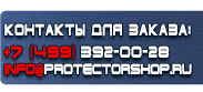 магазин охраны труда в Томске - Информационные строительные щиты купить