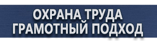 магазин охраны труда в Томске - Дорожные знаки особых предписаний купить