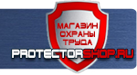 магазин охраны труда в Томске - Информационный щит строительного объекта купить купить
