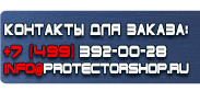 магазин охраны труда в Томске - Знаки безопасности предписывающие знаки купить