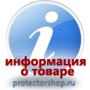 информационные пластиковые таблички на заказ магазин охраны труда и техники безопасности Protectorshop.ru в Томске