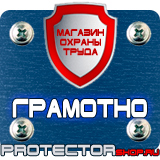 Магазин охраны труда Протекторшоп Дорожные знаки всех типов в Томске