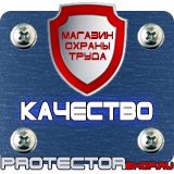 Магазин охраны труда Протекторшоп Плакат по охране труда на производстве в Томске
