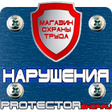 Магазин охраны труда Протекторшоп Дорожные ограждения металлические барьерного типа в Томске