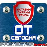 Магазин охраны труда Протекторшоп Информационный щит уличный в Томске