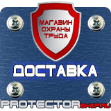 Магазин охраны труда Протекторшоп Алюминиевые рамки для планов эвакуации в Томске