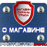 Магазин охраны труда Протекторшоп Алюминиевые рамки для планов эвакуации в Томске