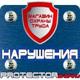 Магазин охраны труда Протекторшоп Плакаты по охране труда для водителей легковых автомобилей в Томске