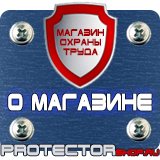 Магазин охраны труда Протекторшоп Купить огнетушители оп 4 в Томске