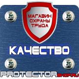 Магазин охраны труда Протекторшоп Знаки безопасности на предприятии в Томске