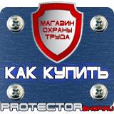 Магазин охраны труда Протекторшоп Знаки пожарной безопасности место для курения в Томске