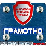 Магазин охраны труда Протекторшоп Дорожные знаки на голубом фоне в Томске