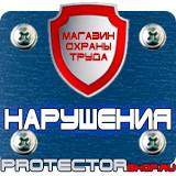 Магазин охраны труда Протекторшоп Запрещающие дорожные знаки грузовых авто в Томске