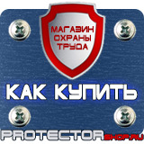 Магазин охраны труда Протекторшоп Табличка на заказ в Томске