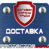 Магазин охраны труда Протекторшоп Дорожные знаки запрещающие и разрешающие в Томске