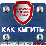 Магазин охраны труда Протекторшоп Огнетушитель для магазина купить в Томске