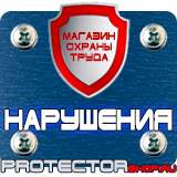 Магазин охраны труда Протекторшоп Знак дорожный конец населенного пункта в Томске