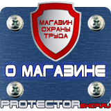 Магазин охраны труда Протекторшоп Знаки безопасности огнетушитель в Томске