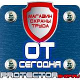 Магазин охраны труда Протекторшоп Огнетушители опу-5 в Томске