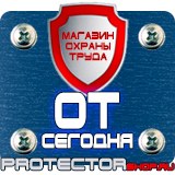 Магазин охраны труда Протекторшоп Плакаты по охране труда за компьютером в Томске