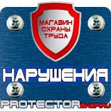 Магазин охраны труда Протекторшоп Плакаты по охране труда лестницы в Томске