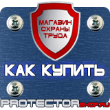 Магазин охраны труда Протекторшоп Огнетушители оп-5 в Томске